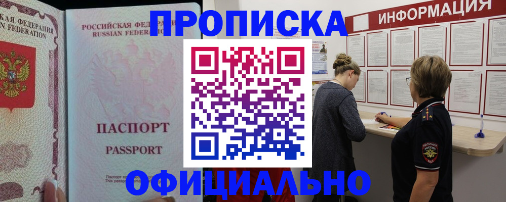 прописка для военкомата в Волчанске