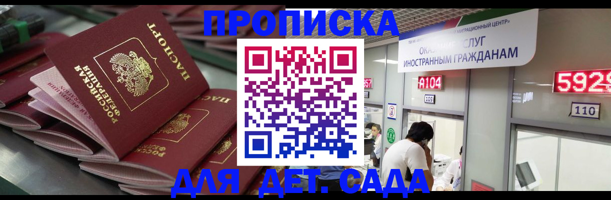 временная регистрация для школы в Волчанске